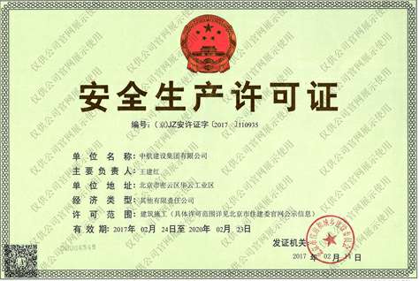 开云手机端·官方版在线-开云(中国)安全生产许可证