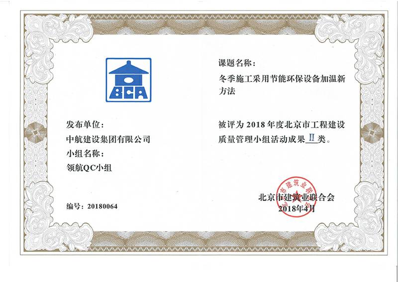 开云手机端·官方版在线-开云(中国)多个课题被评为2018年度北京市工程工程建设Ⅰ、Ⅱ类成果