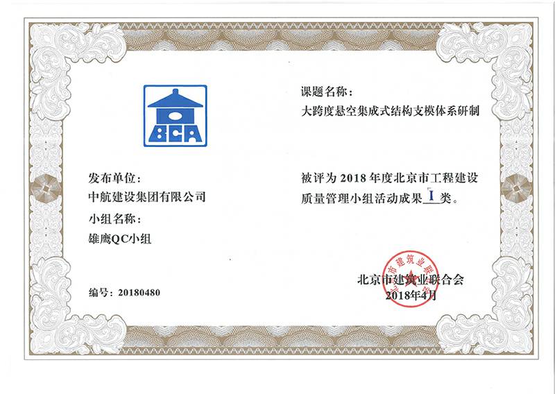 开云手机端·官方版在线-开云(中国)多个课题被评为2018年度北京市工程工程建设Ⅰ、Ⅱ类成果