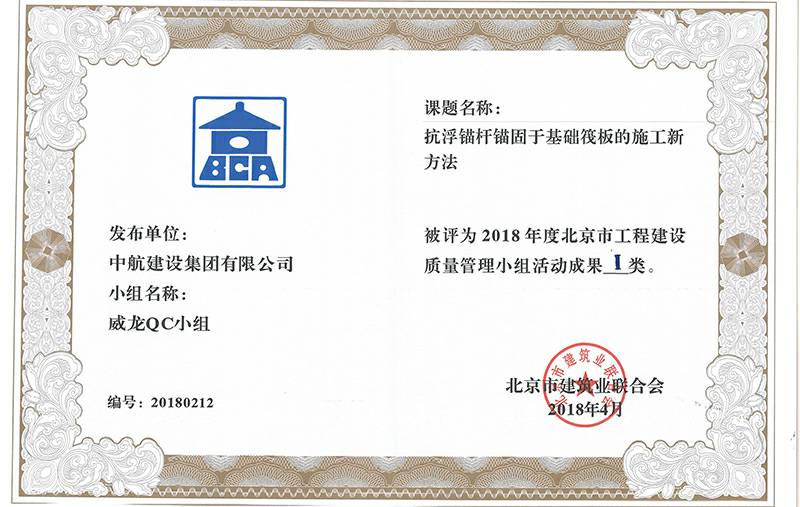 开云手机端·官方版在线-开云(中国)多个课题被评为2018年度北京市工程工程建设Ⅰ、Ⅱ类成果
