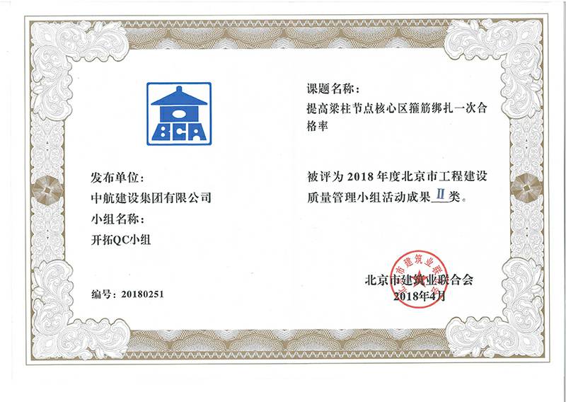 开云手机端·官方版在线-开云(中国)多个课题被评为2018年度北京市工程工程建设Ⅰ、Ⅱ类成果
